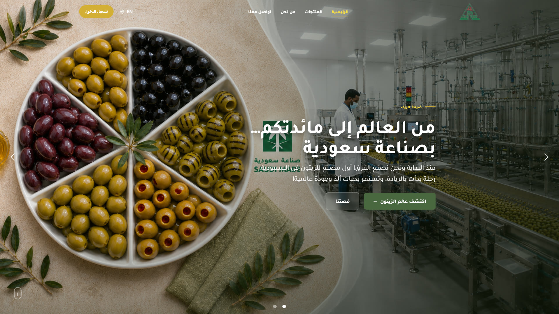واجهة الصفحة الرئيسية (بالعربية)
