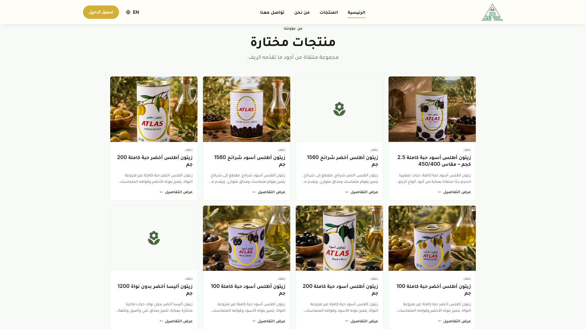 المنتجات المميزة (بالعربية)