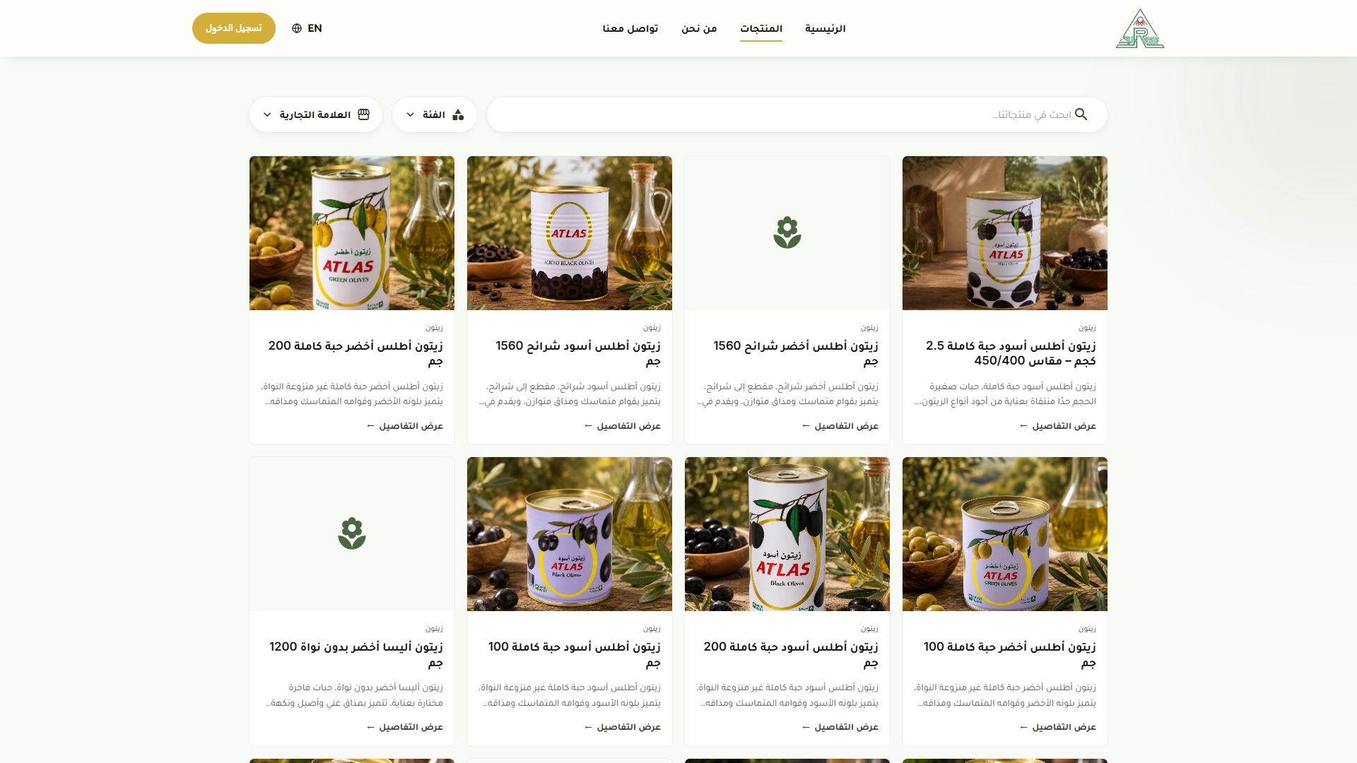 كتالوج المنتجات مع البحث وتصفية الفئة والعلامة (بالعربية)