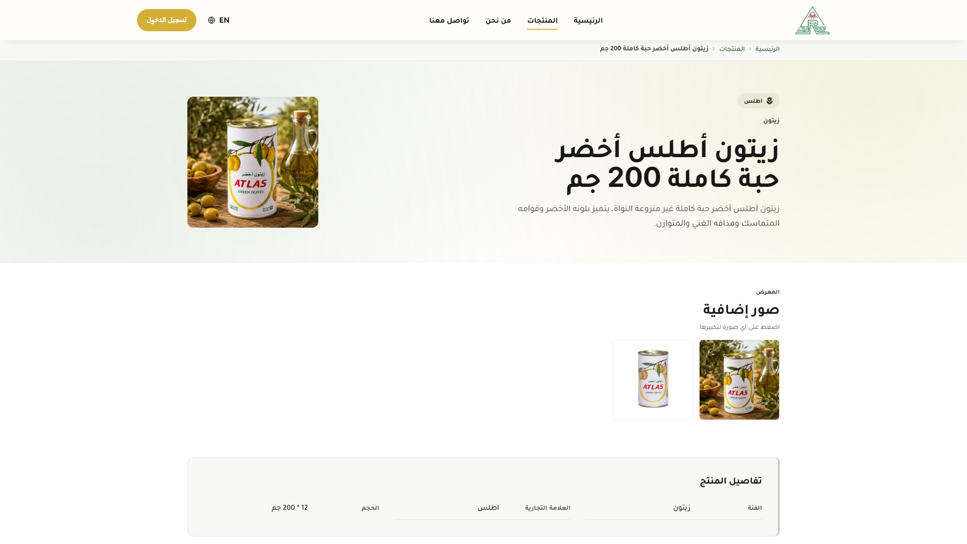 صفحة المنتج بالمعرض والمواصفات (بالعربية)
