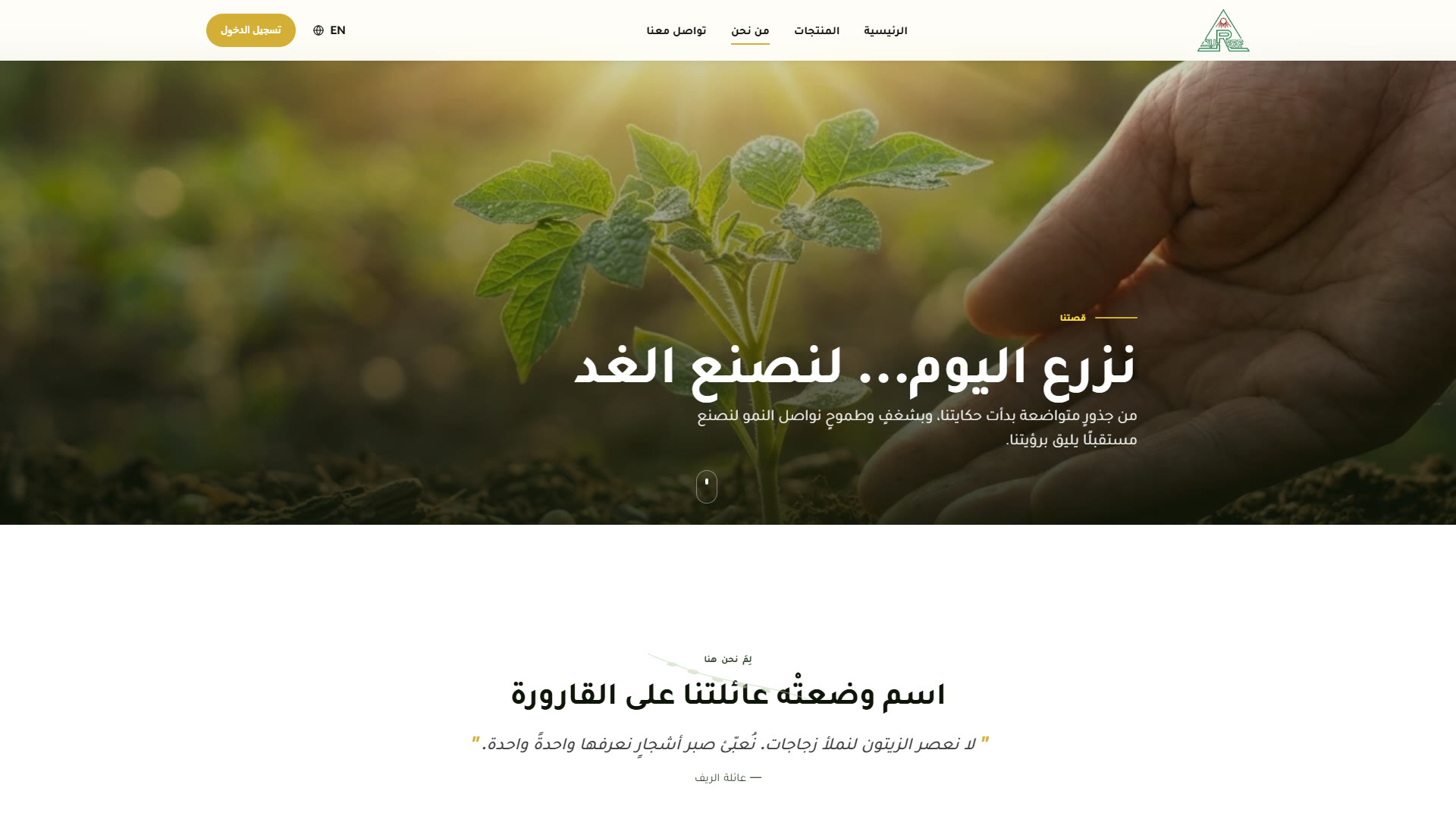 قصتنا (بالعربية)