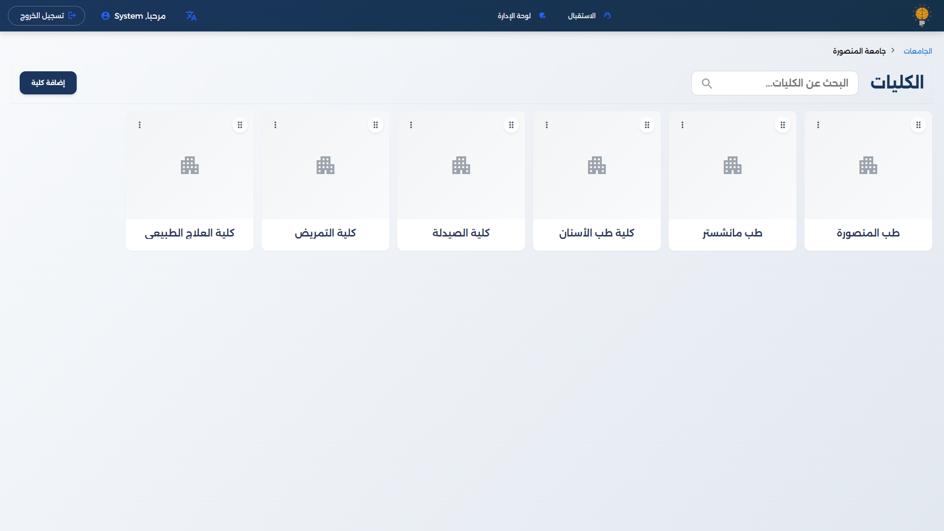 كليات الجامعة
