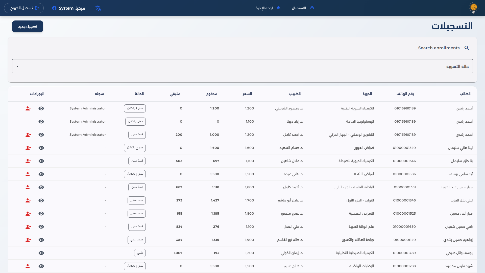 التسجيلات مع المدفوع والمتبقي وحالة التسوية