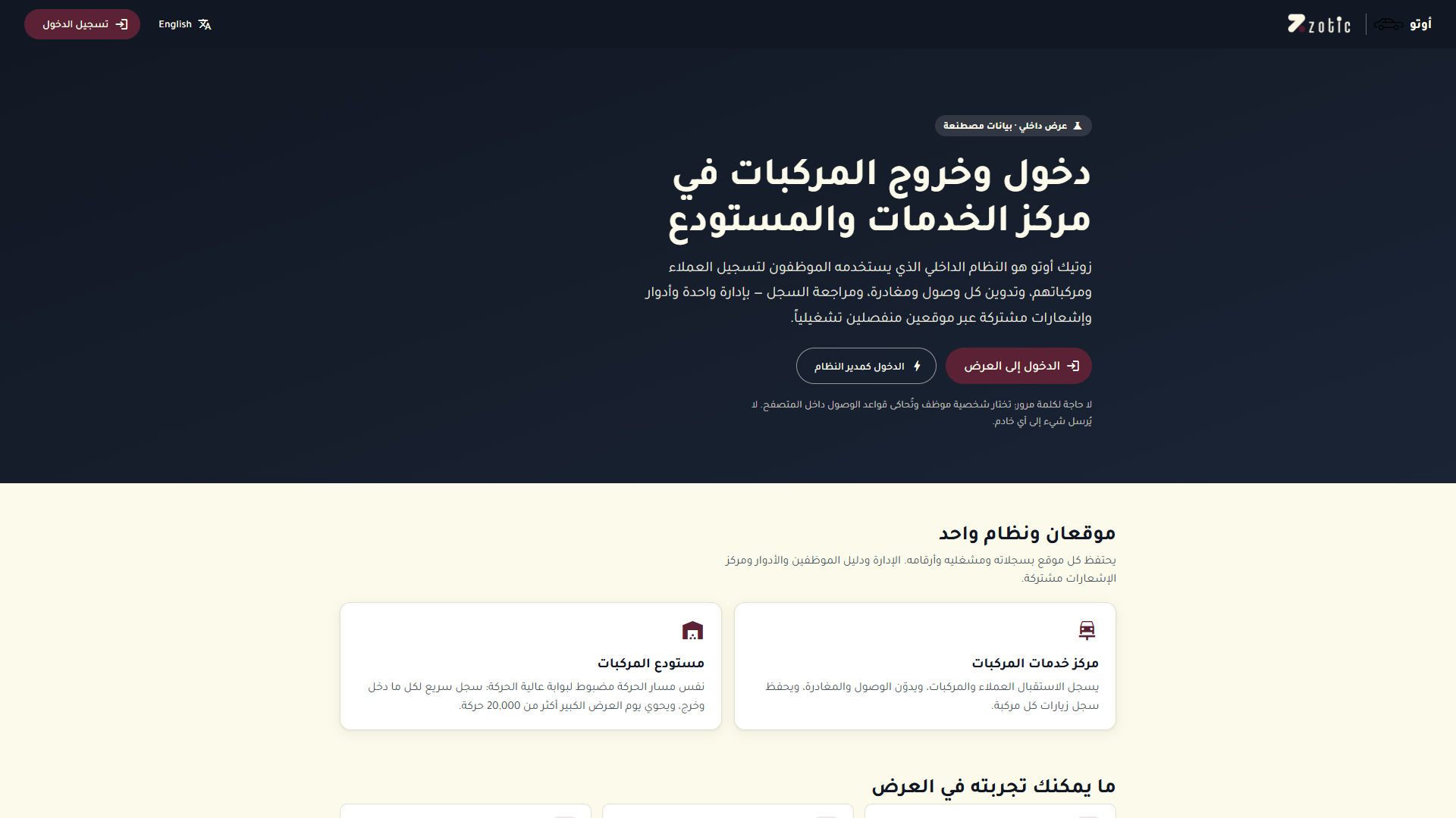 Public landing page (Arabic)