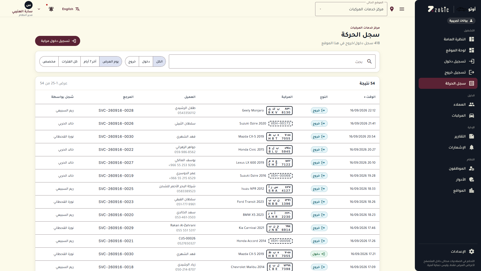 Movement log with filters, sorting and paging